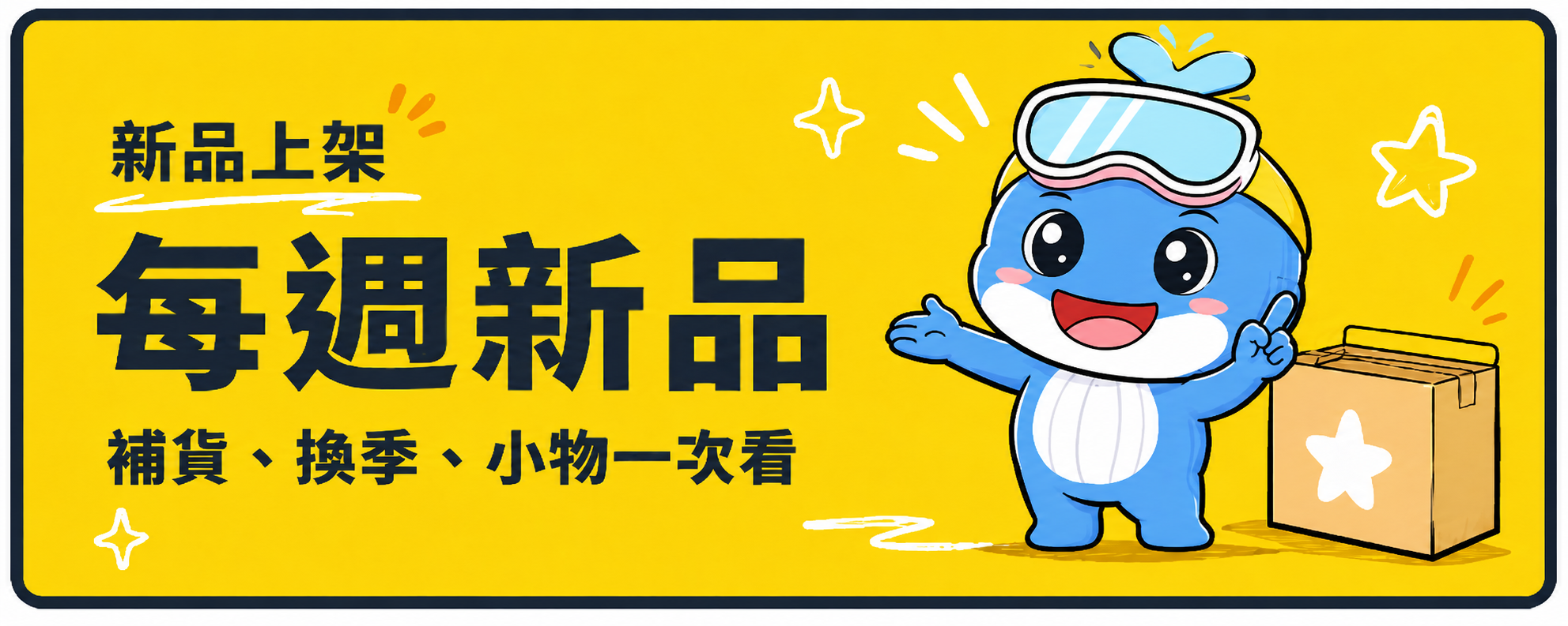 每週新品